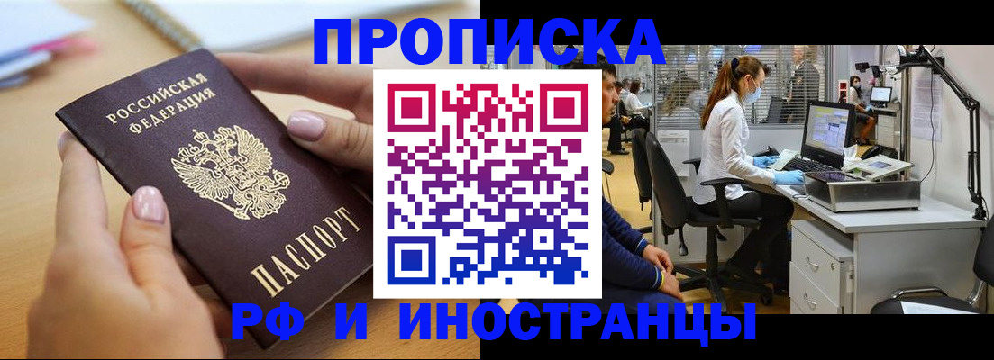прописка регистрация в Коломне