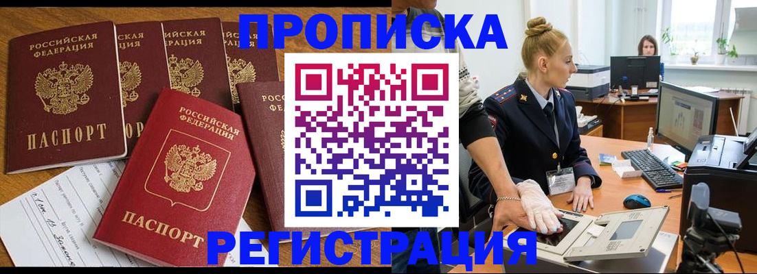 прописка в Коломне