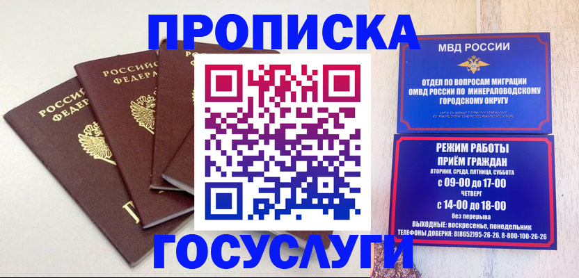 прописка от собственника в Коломне