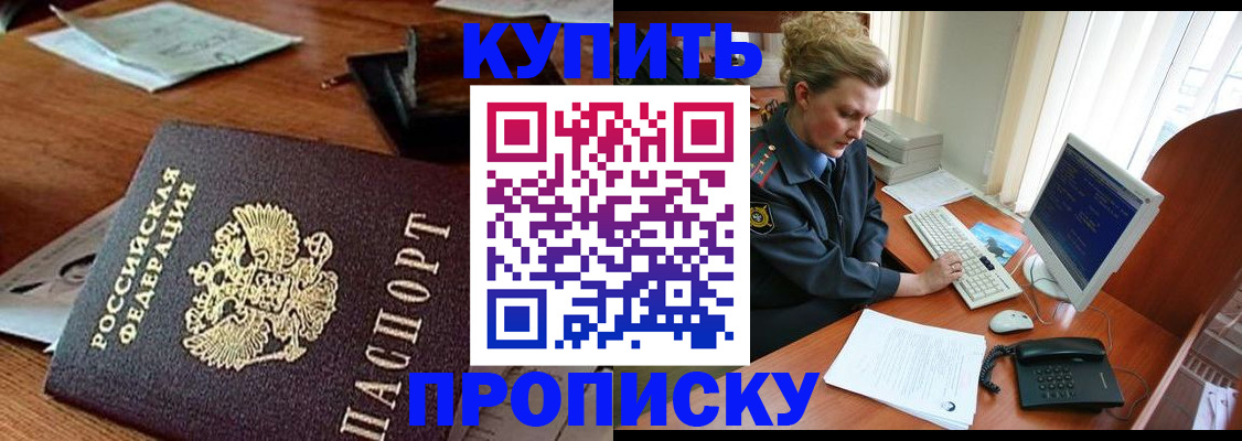временная прописка в Коломне