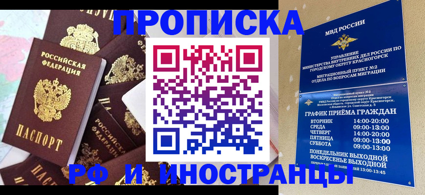 временная регистрация купить в Коломне